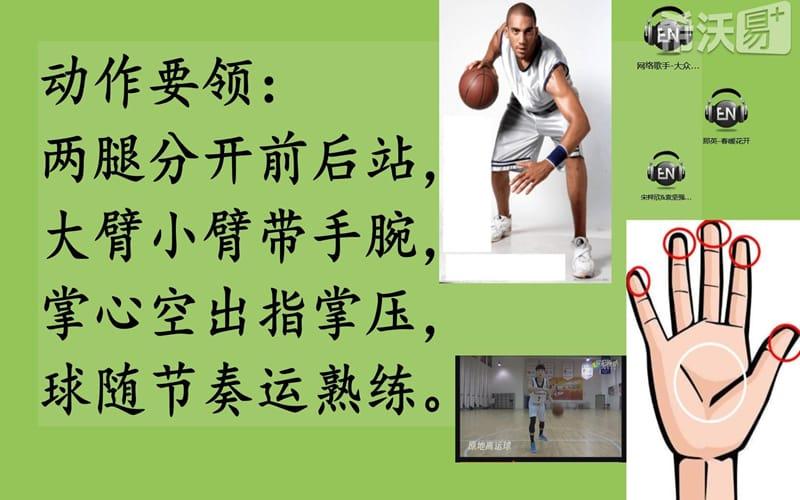 篮球新玩法教学视频