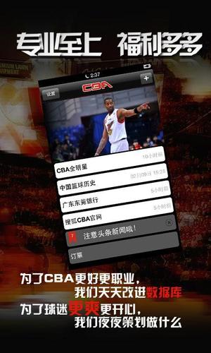 篮球直播下载免费安装_下载cba篮球直播软件