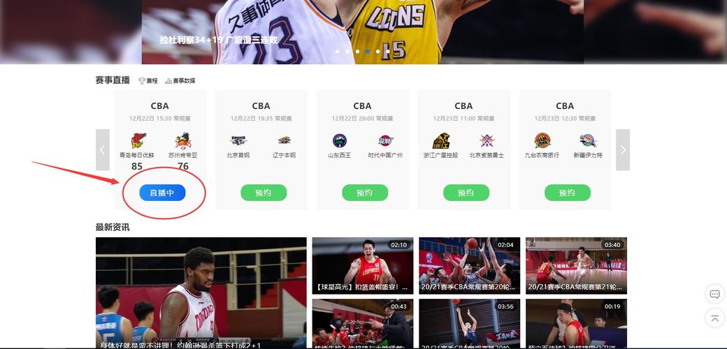 篮球直播网站从哪来的资源