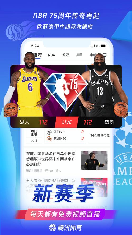 篮球直播软件app免费下载