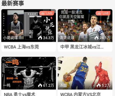 篮球直播软件app排行榜_篮球直播软件app免费下载