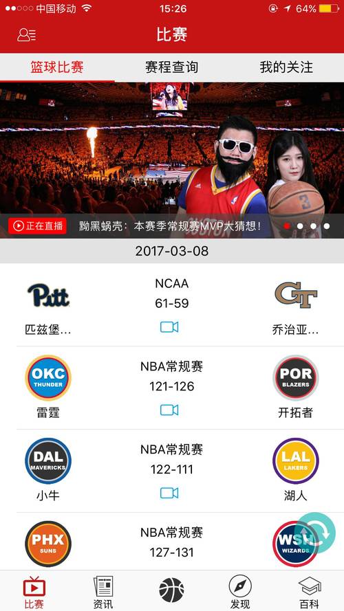 篮球直播app推荐免费看全部赛事