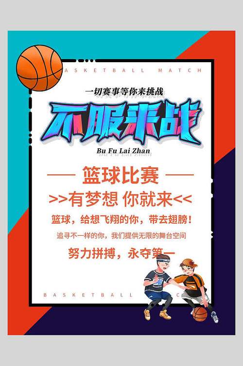篮球赛广告宣传_篮球赛广告宣传文案