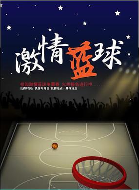 篮球赛直播宣传方案