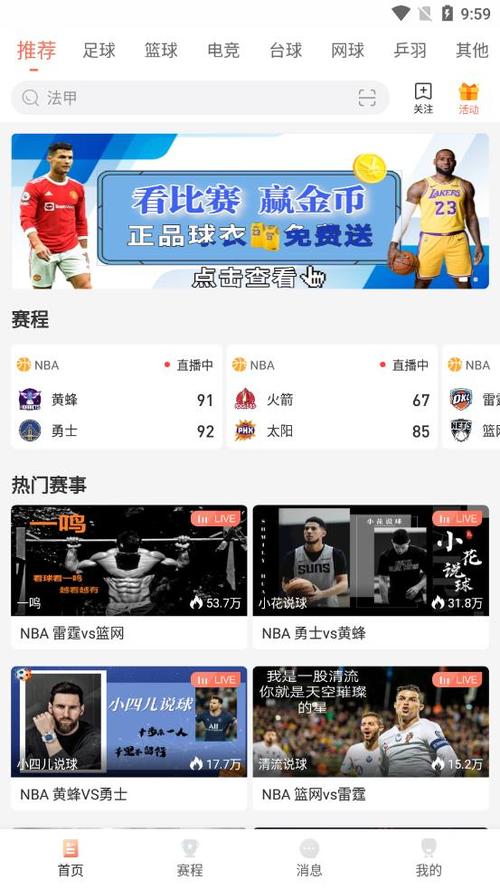 篮球足球免费直播软件_免费观看足球篮球直播的app