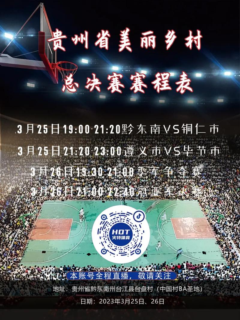 纳雍篮球比赛直播地址电话_纳雍电厂地址