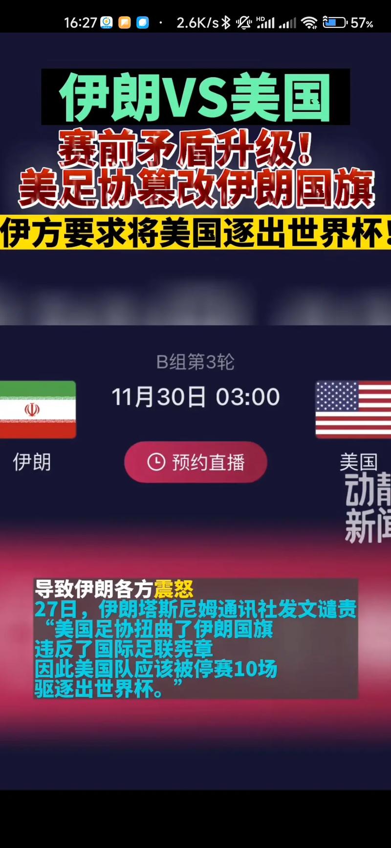 美国和伊朗直播_美国和伊朗比赛时间