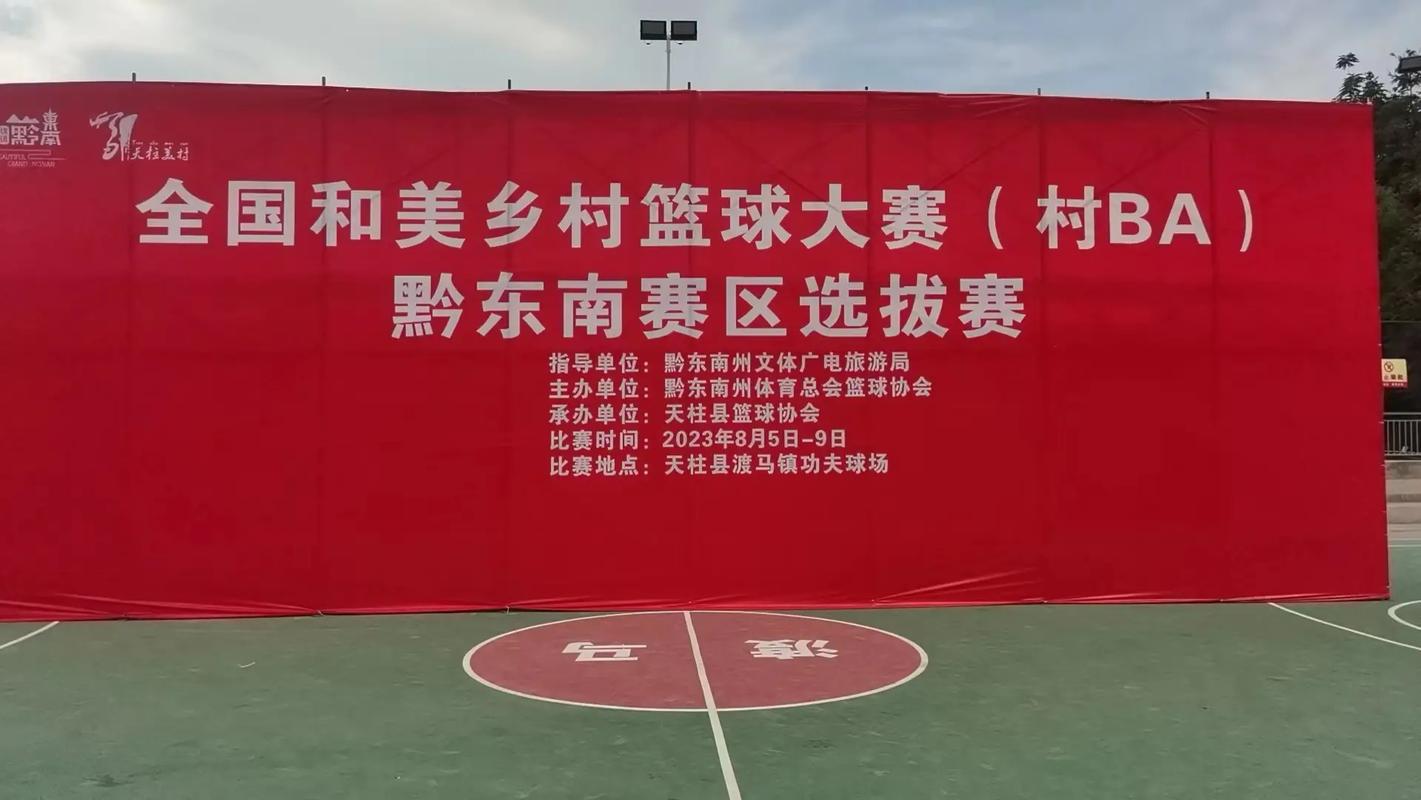 肇庆和美乡村篮球赛谁是冠军