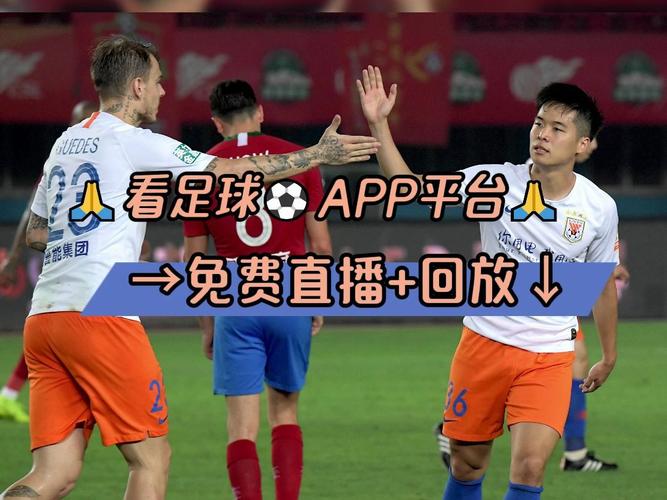 苹果版足球球赛直播_苹果足球直播免费观看app