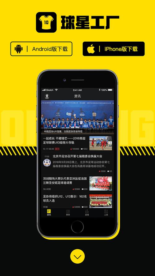 草根足球比赛直播应用APP_足球比赛直播app下载