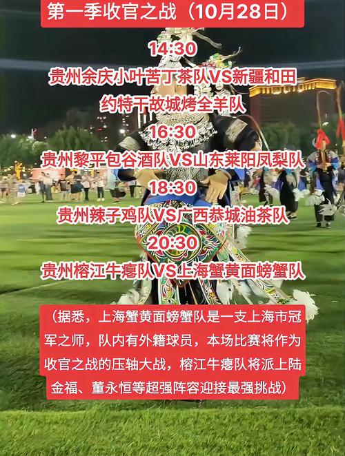 贵州全国足球邀请赛直播