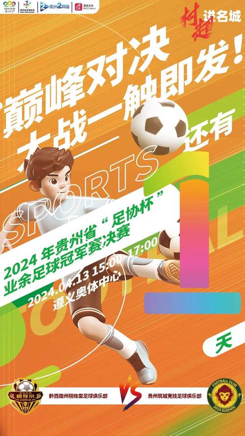贵州足球联赛直播平台官网_贵州足球联赛直播平台