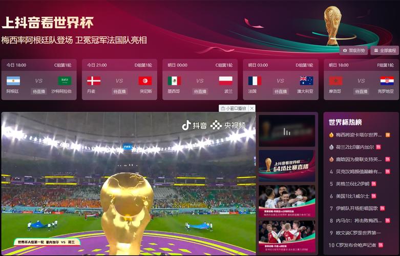 足球世预赛直播哪个app能看