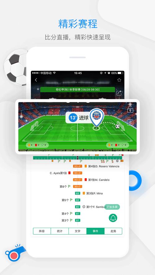 足球比分直播平台哪家值得我选择_足球比分直播好一点的app