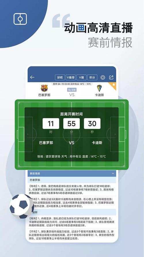 足球比分直播app下载安装_足球比分app下载