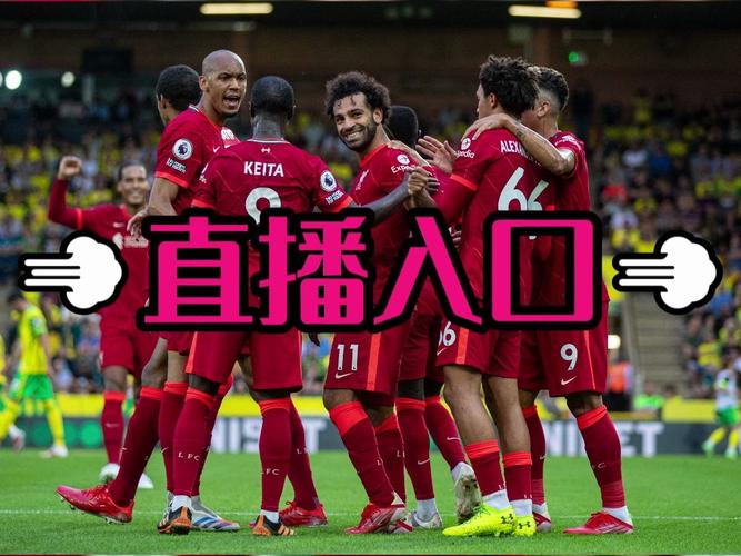 足球比赛直播免费观看高清中文版