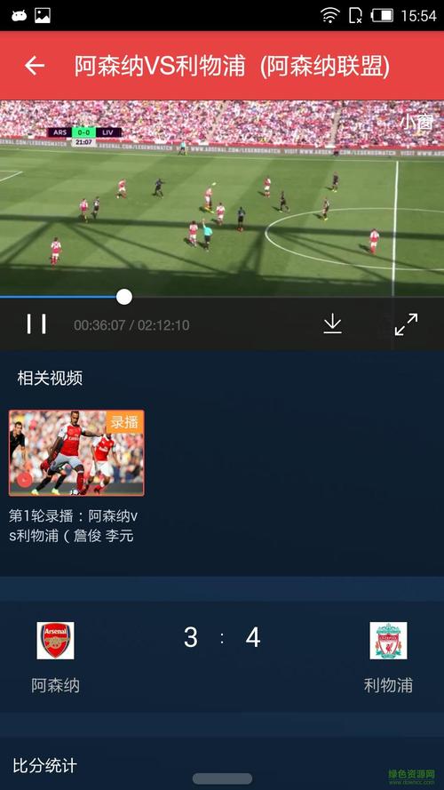 足球比赛直播回放在哪个app看