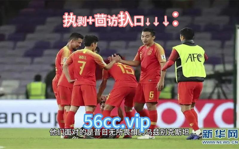 足球直播中国队_足球直播中国队vs泰国