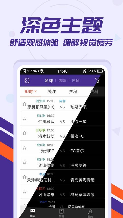 足球直播和比分app_足球比分直播app