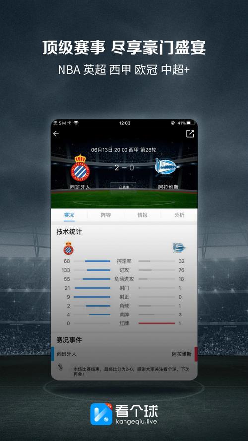 足球直播在哪个app上看_足球直播在哪个app可以看
