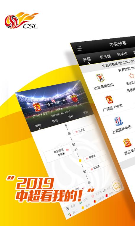 足球直播在哪个app能看到_看中超足球直播免费的app