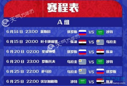 足球直播沙特联赛时间表