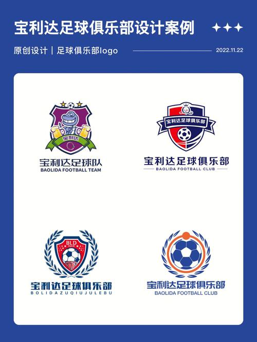 足球logo设计直播_足球logo设计方法