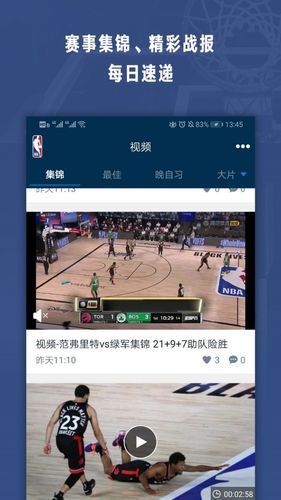 软件可以看篮球赛直播