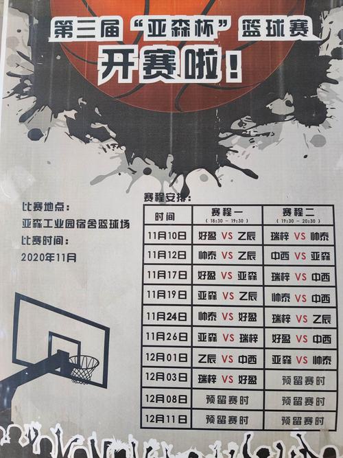 黔东南篮球直播比赛赛程
