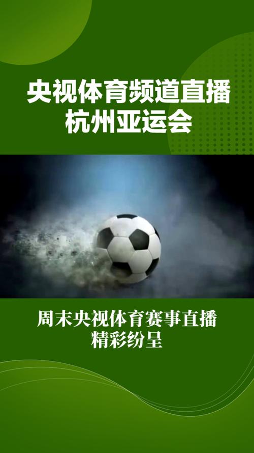 2022杭州亚运会直播回看_2022杭州亚运会直播预约