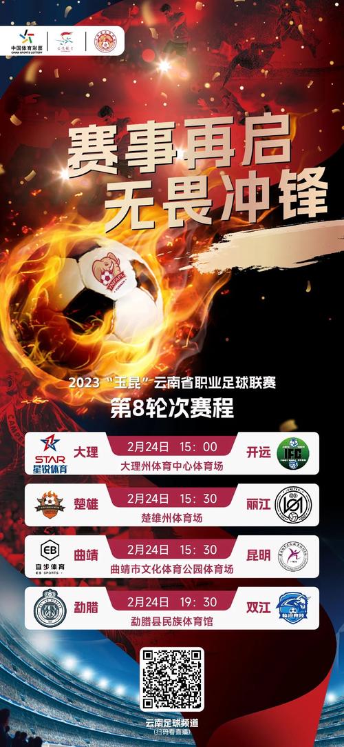 2023年云南足球直播_2023年云南足球