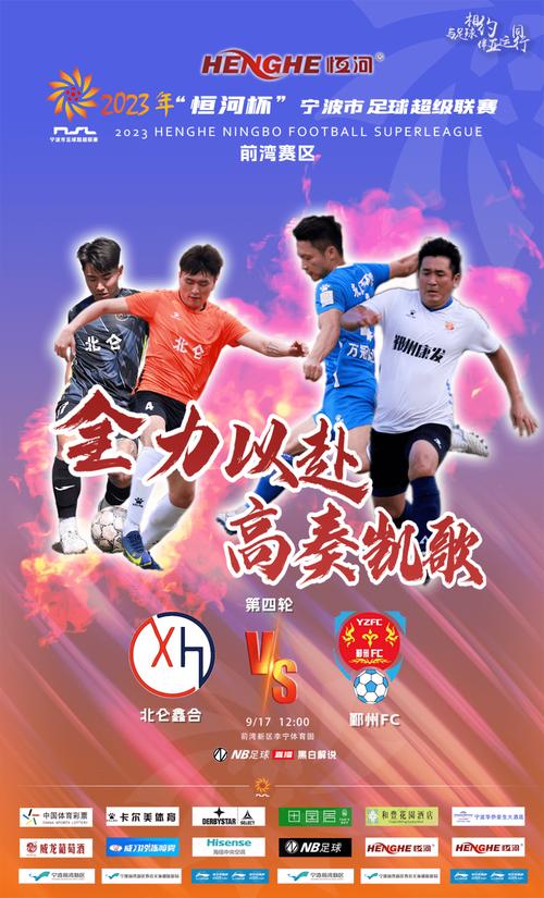 2023香港足球联赛直播