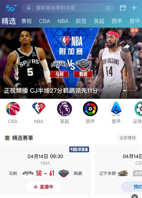 NBA直播篮球比赛的平台
