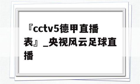 cctv5风云直播_cctv5风云直播 实时在线观看