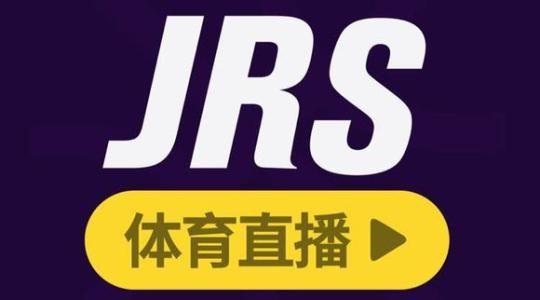 jrs篮球直播在线观看免费官网_jrs篮球直播在线观看免费