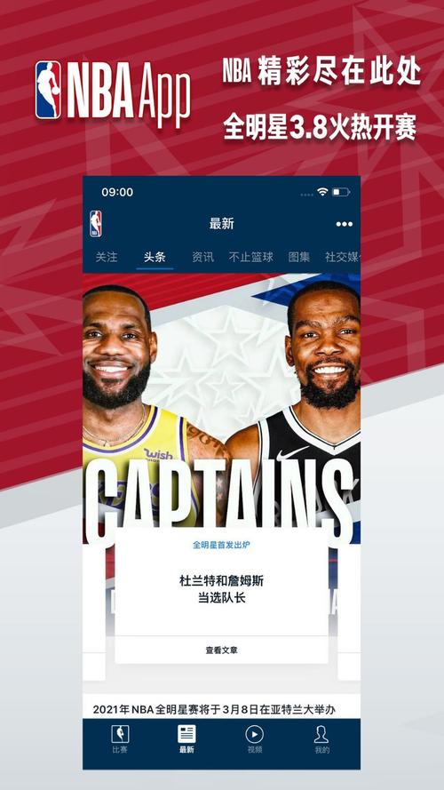 nbl篮球比赛软件app推荐