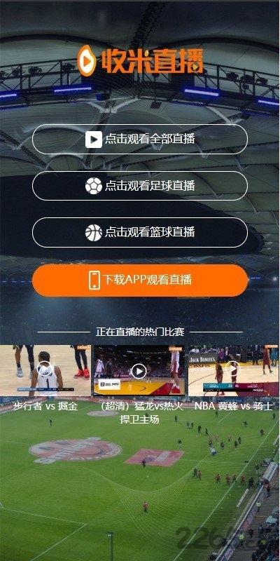 so米篮球直播_so米体育直播官方下载